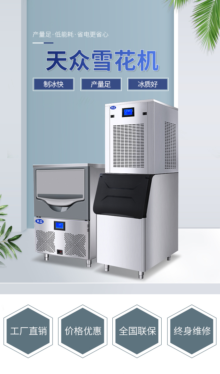 雪花機(jī)詳情_01.jpg